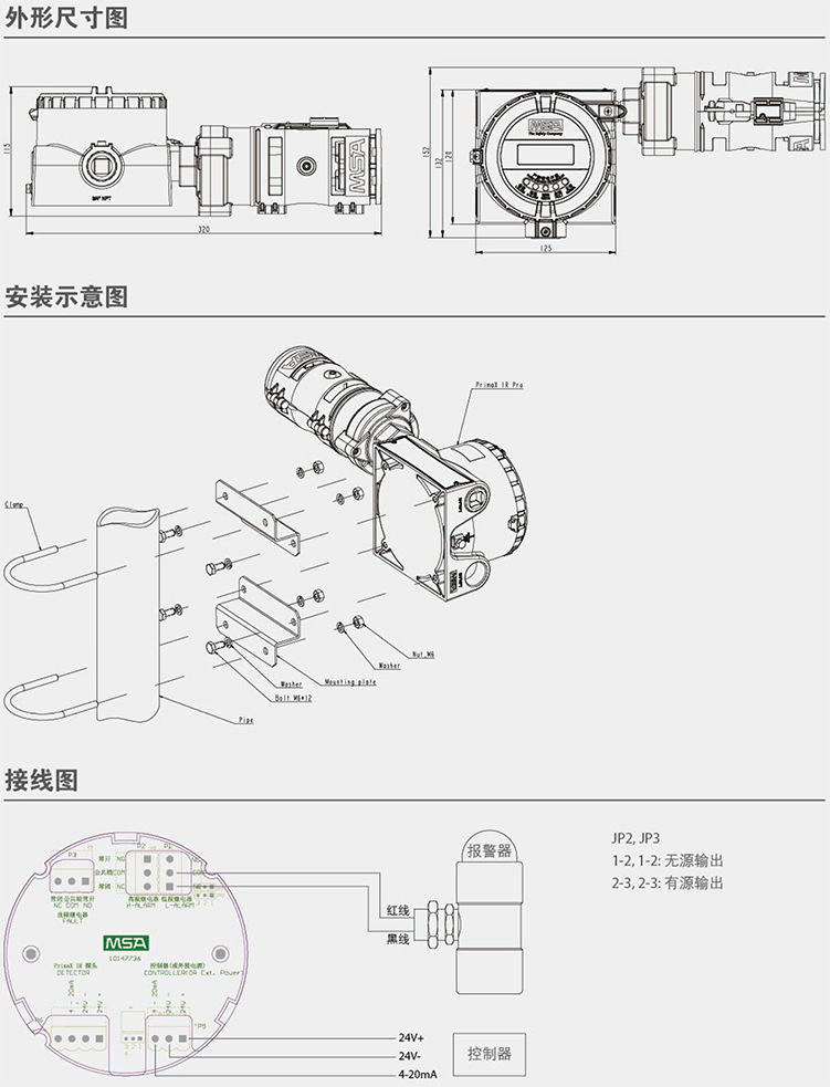 梅思安PrimaX IR Pro红外气体探测器(图1)